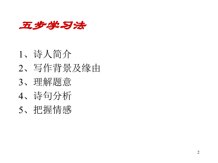 闻王昌龄左迁龙标遥有此寄PPT精品文档_第2页