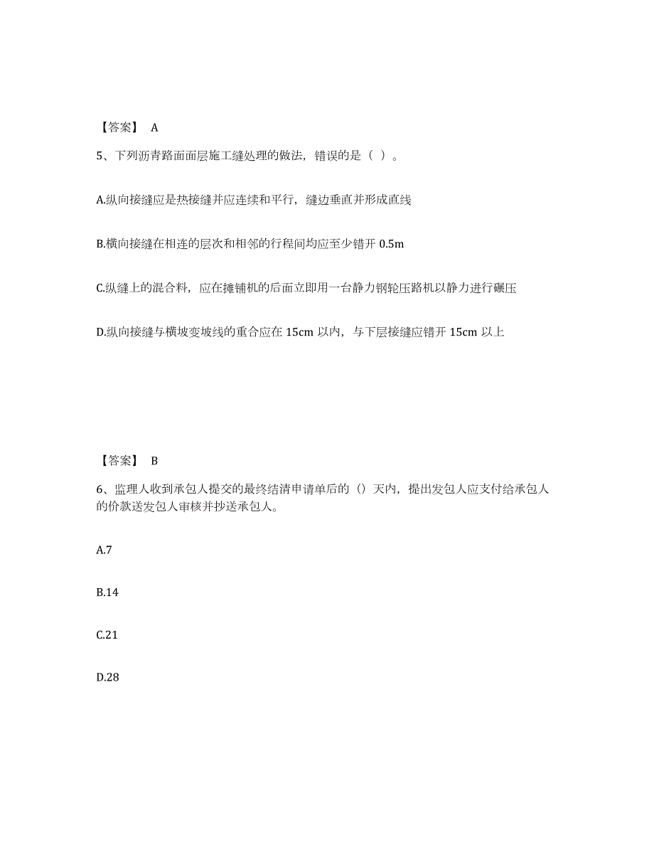 2023年青海省监理工程师之交通工程目标控制典型题汇编及答案_第3页