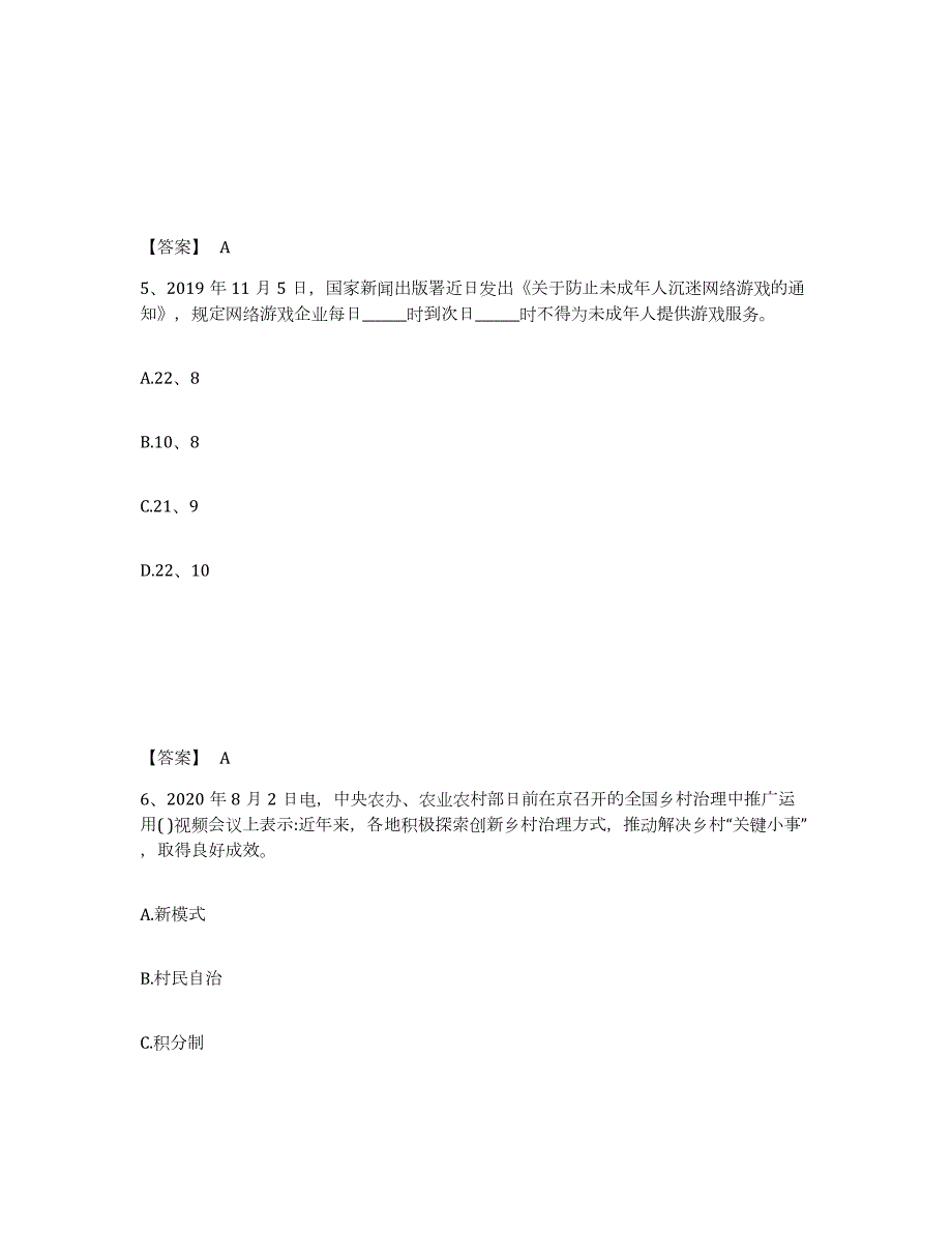 2023年内蒙古自治区辅导员招聘之高校辅导员招聘典型题汇编及答案_第3页