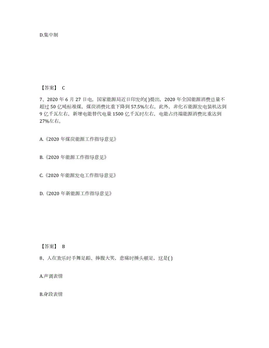 2023年内蒙古自治区辅导员招聘之高校辅导员招聘典型题汇编及答案_第4页