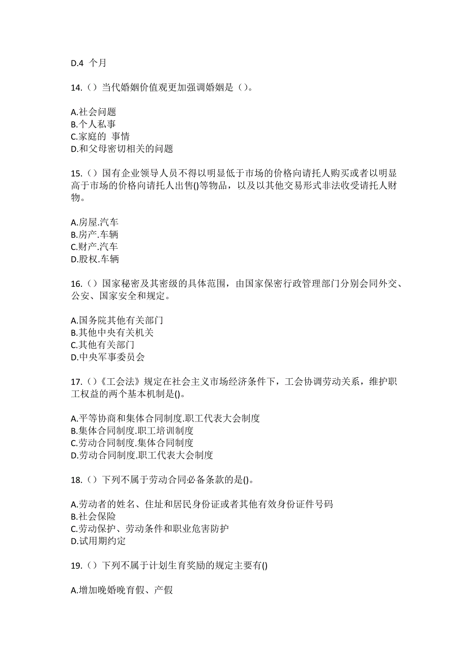 2023年湖南省邵阳市武冈市水西门街道竹山（社区工作人员）自考复习100题模拟考试含答案_1_第4页