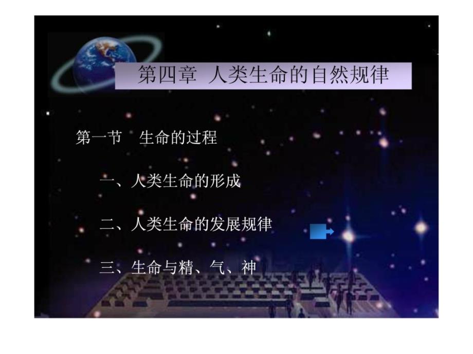 中医摄生康复概论(下).ppt_第2页