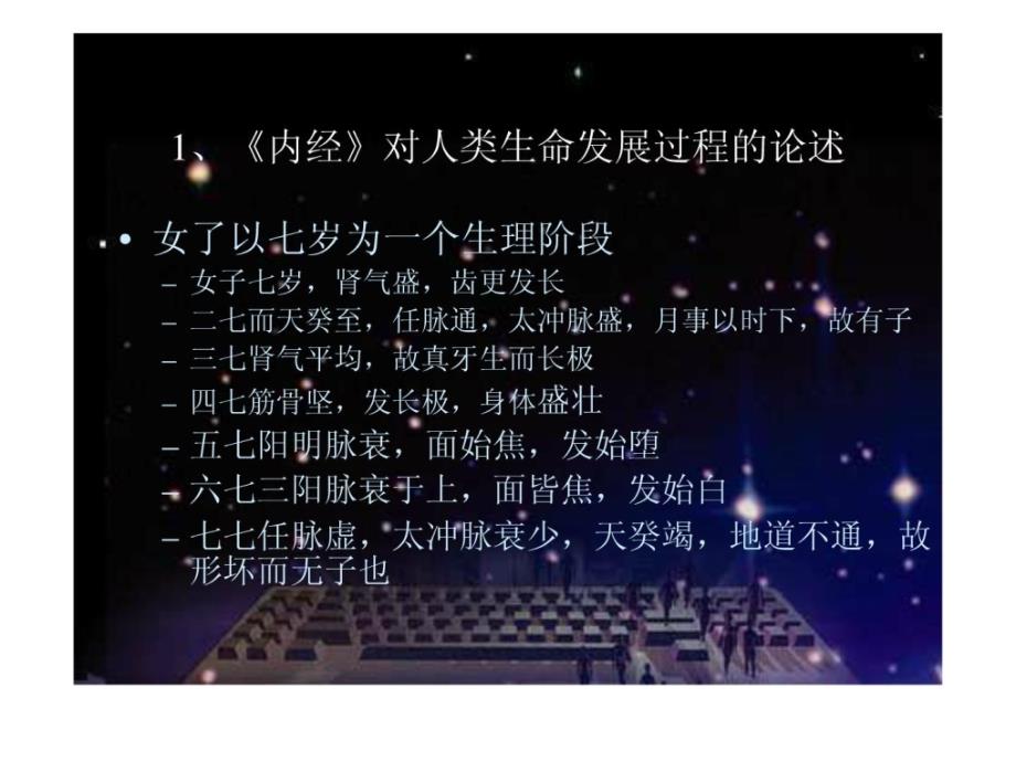 中医摄生康复概论(下).ppt_第4页