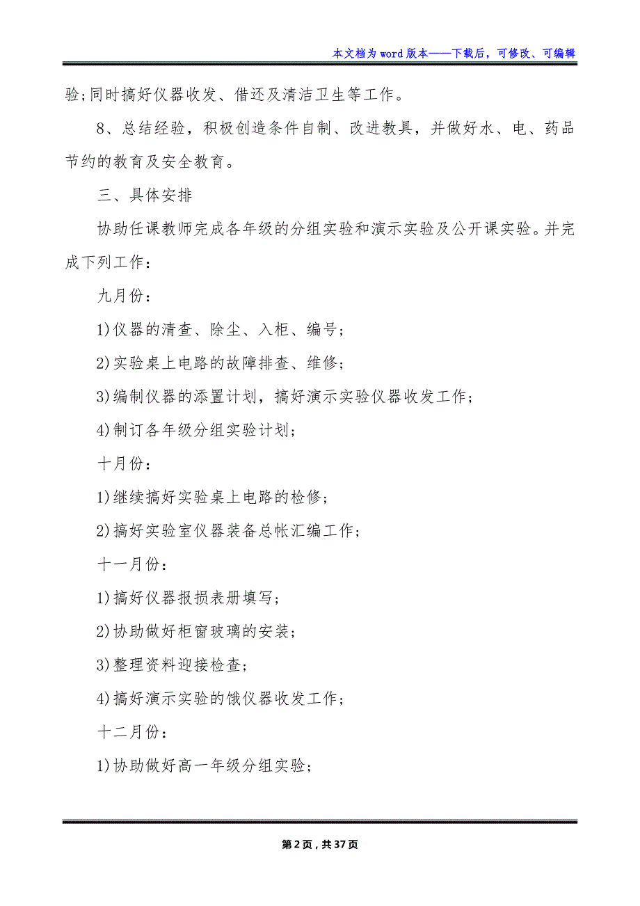 2023学校物理实验室的工作计划_第2页