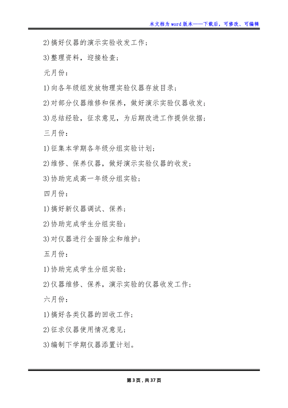 2023学校物理实验室的工作计划_第3页