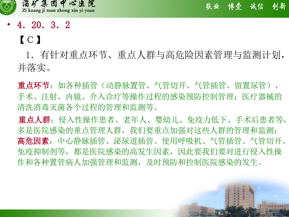 解读医院感染管理与持续改进_第4页