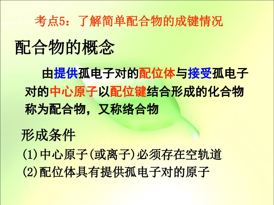 化学键和物质的性质PowerPoint Presetation_第4页