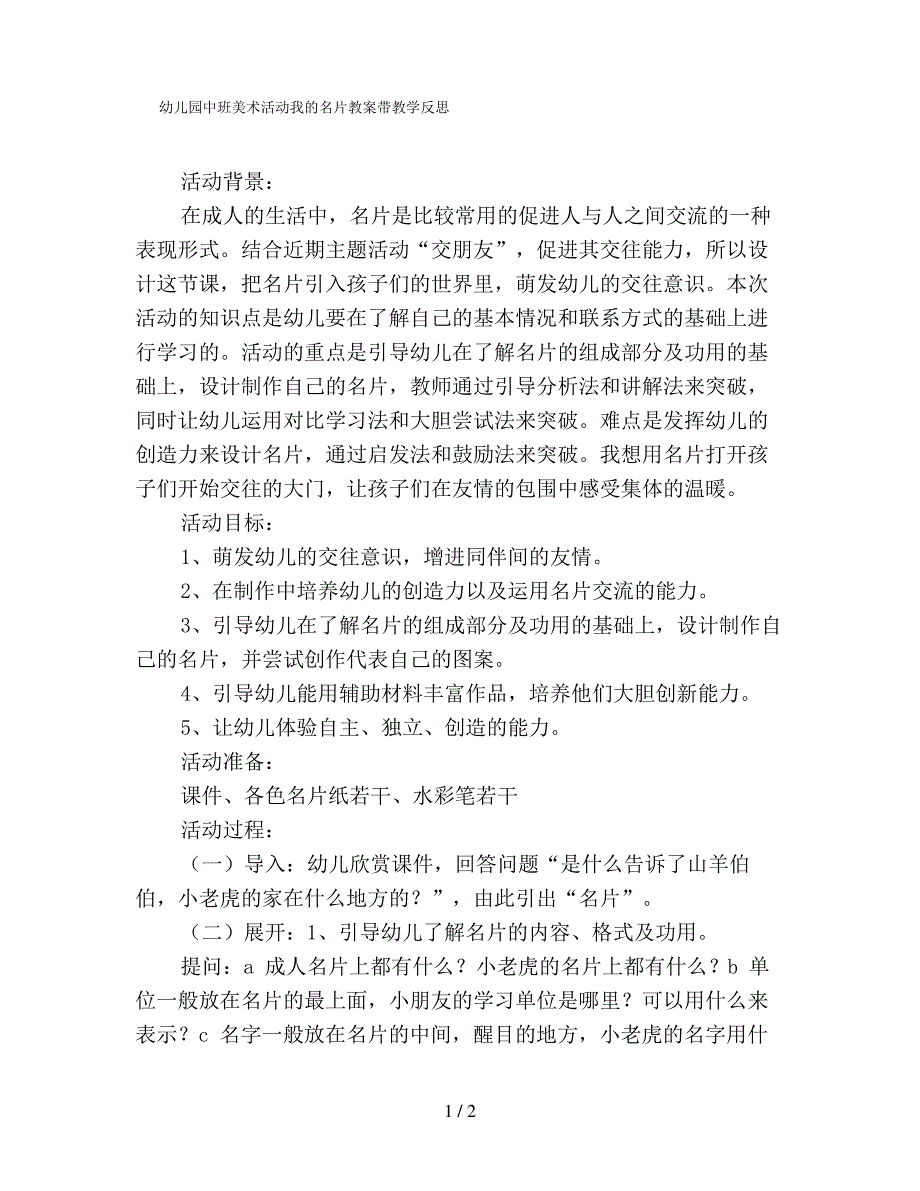 幼儿园中班美术活动我的名片教案带教学反思_第1页