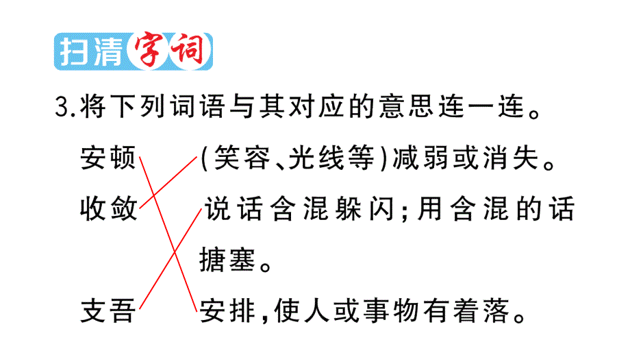 小学语文部编版六年级上册第15课《金色的鱼钩》作业课件（2023秋）_第3页