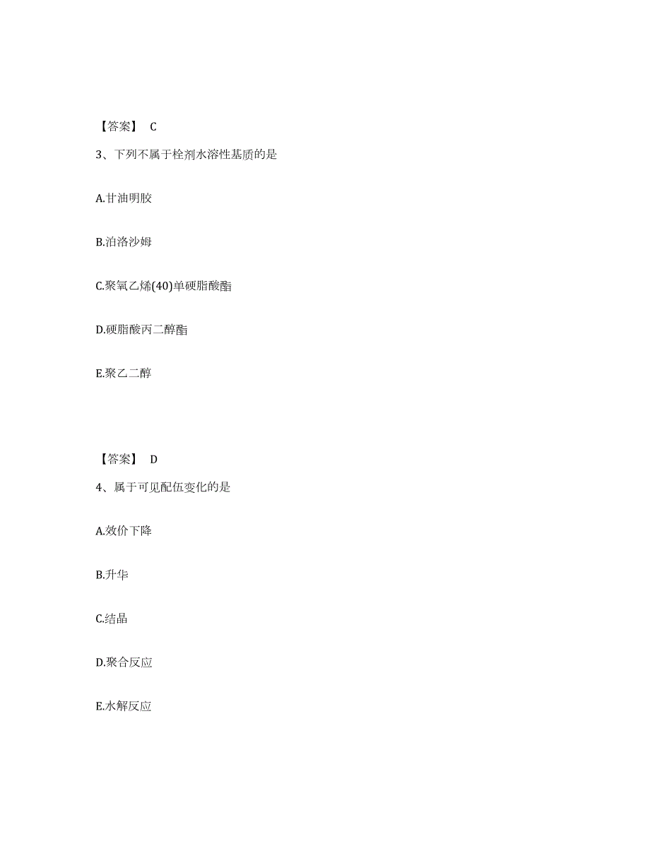 2023年青海省药学类之药学（中级）提升训练试卷A卷附答案_第2页