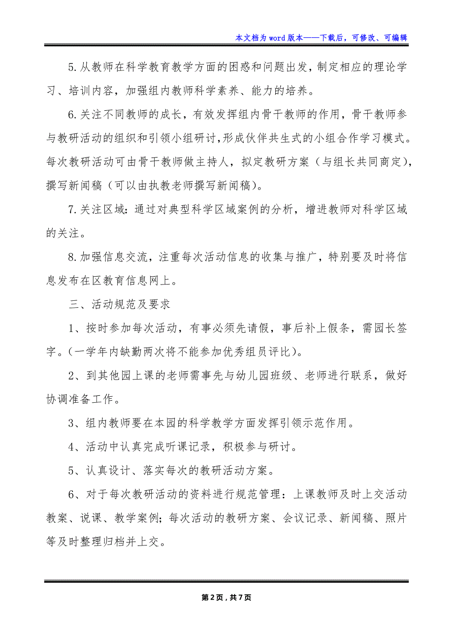 2023年幼儿班级科学教学工作计划_第2页