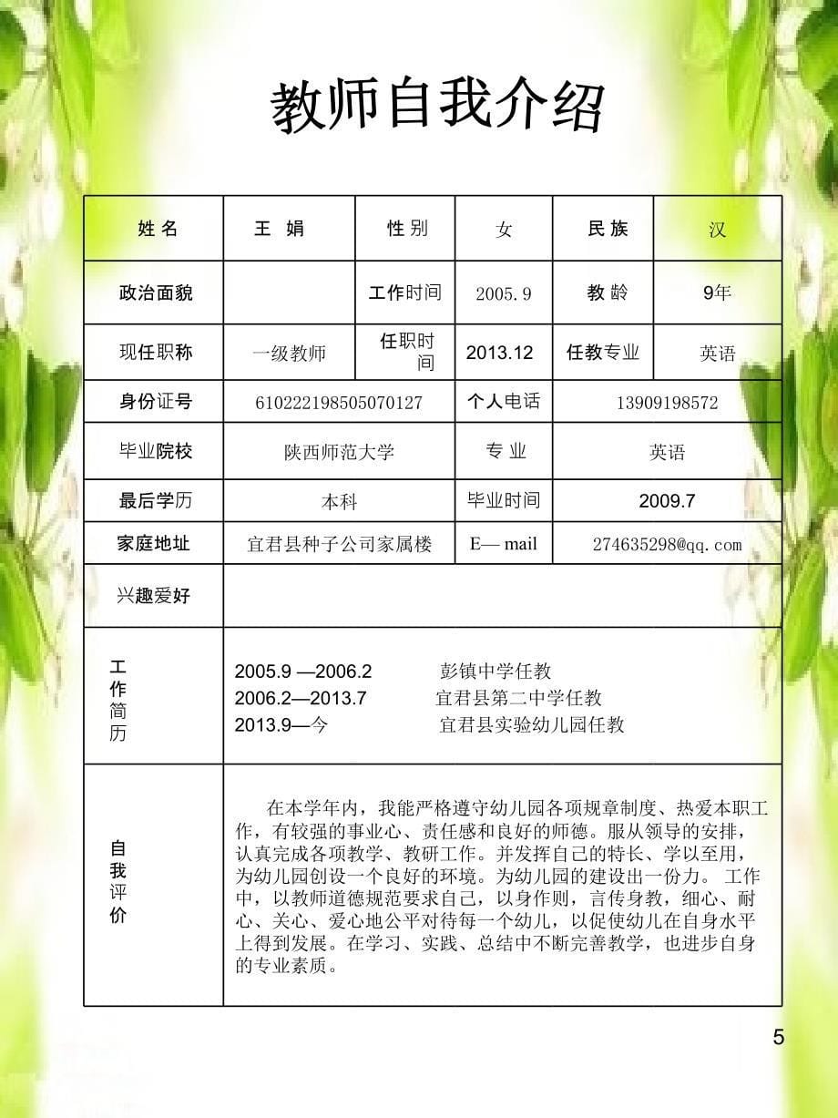 幼儿园教师成长档案ppt课件_第5页