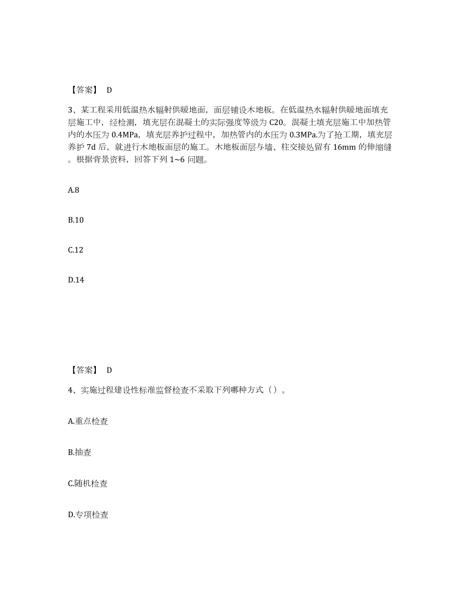 2023年青海省质量员之装饰质量基础知识能力测试试卷B卷附答案_第2页