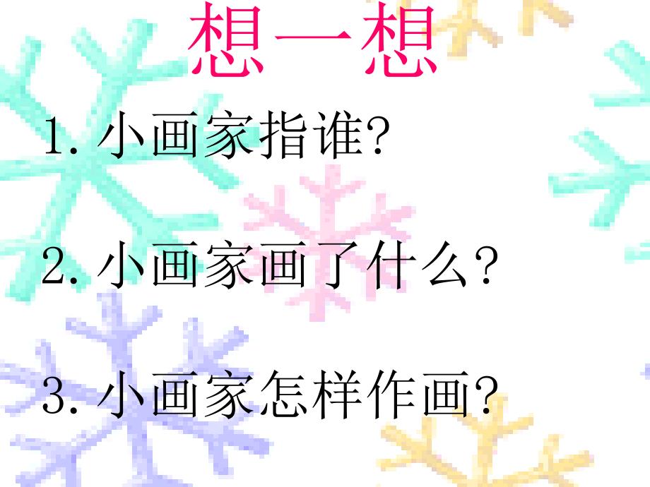 雪地里的小画家陆梅兰_第4页