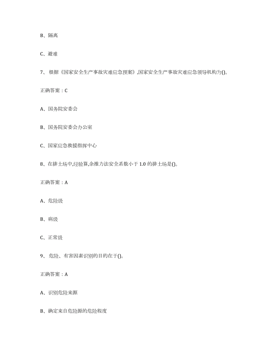 2023年青海省金属非金属矿山（露天矿山）考前冲刺试卷B卷含答案_第3页