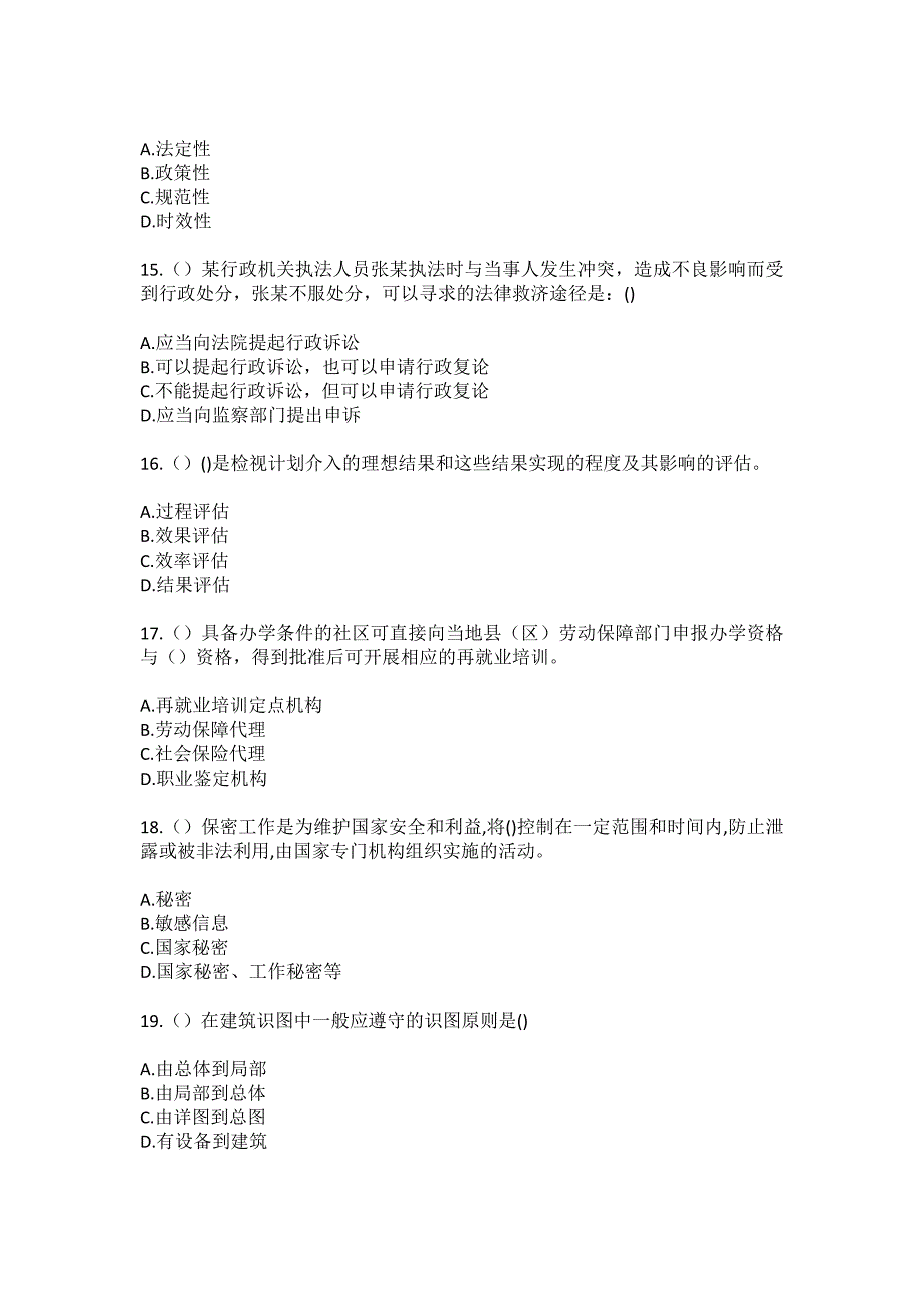 2023年陕西省渭南市富平县老庙镇老庙村（社区工作人员）自考复习100题模拟考试含答案_1_第4页