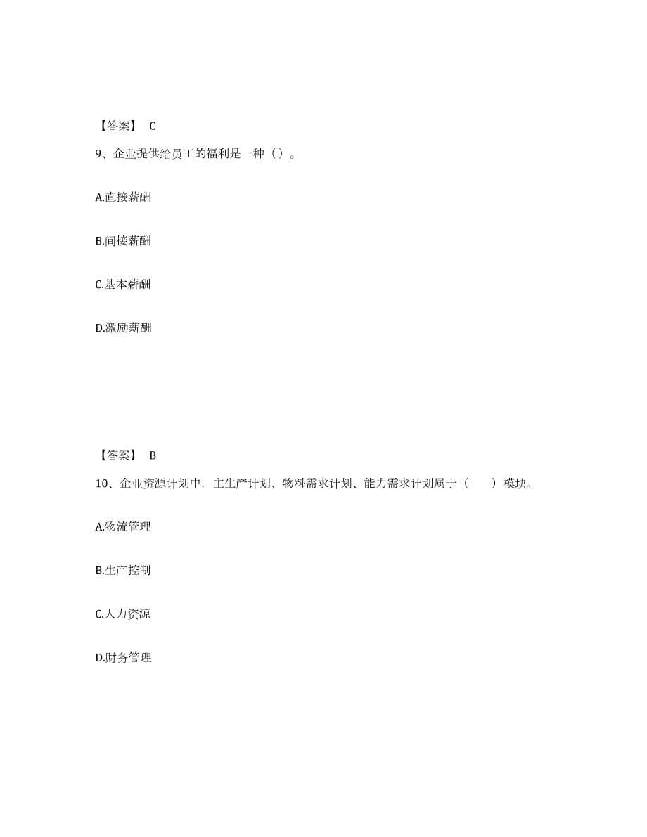 2023年青海省高级经济师之工商管理能力提升试卷B卷附答案_第5页