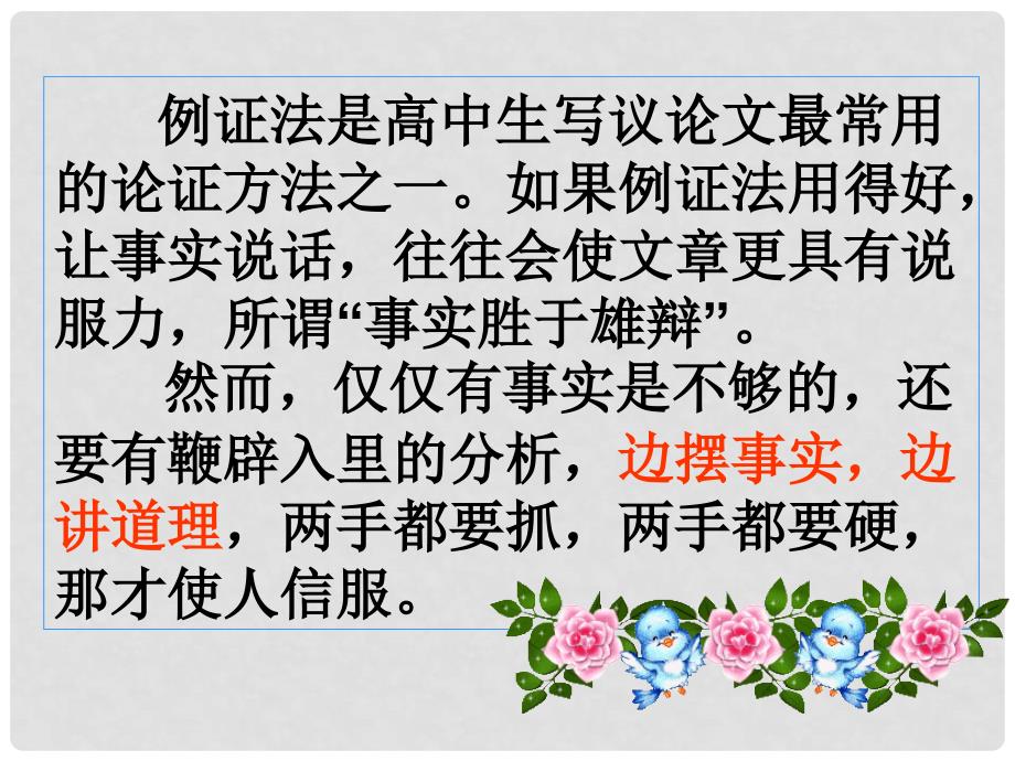 高中语文 《议论文指导 分析才是硬道理 》教学课件 新人教版选修《文章写作与修改》_第2页