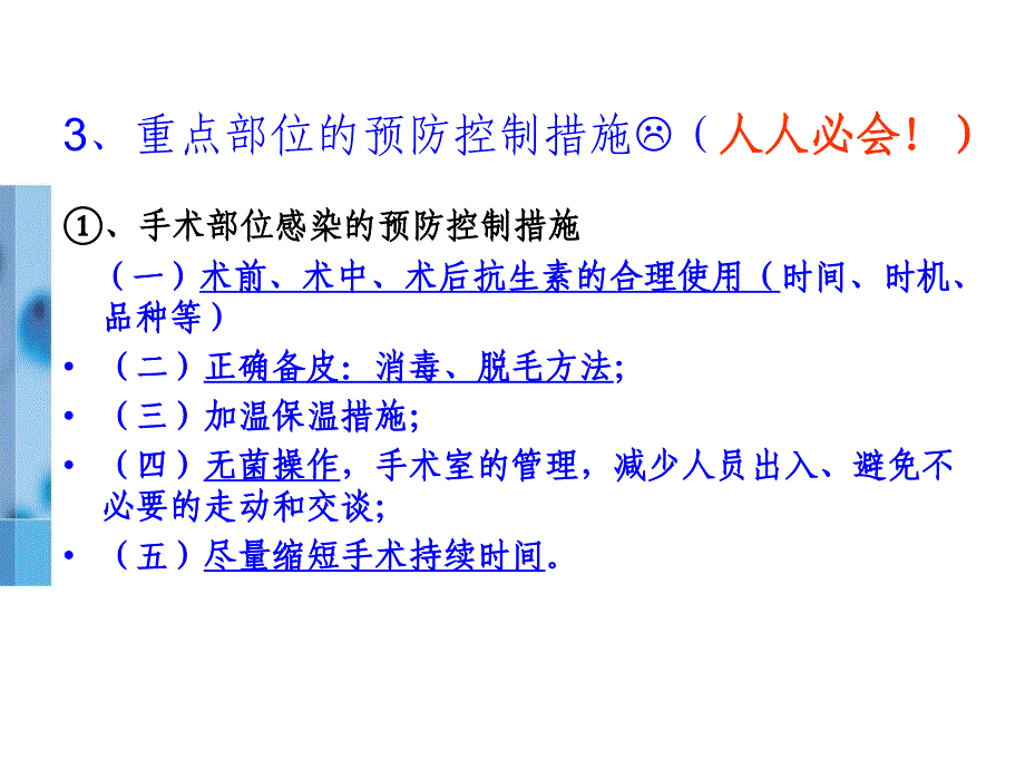 爱爱医资源-“二甲评审”院感知识要点课件_第4页