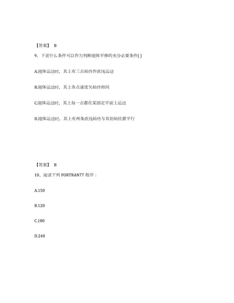 2023年青海省注册环保工程师之注册环保工程师公共基础练习题(五)及答案_第5页