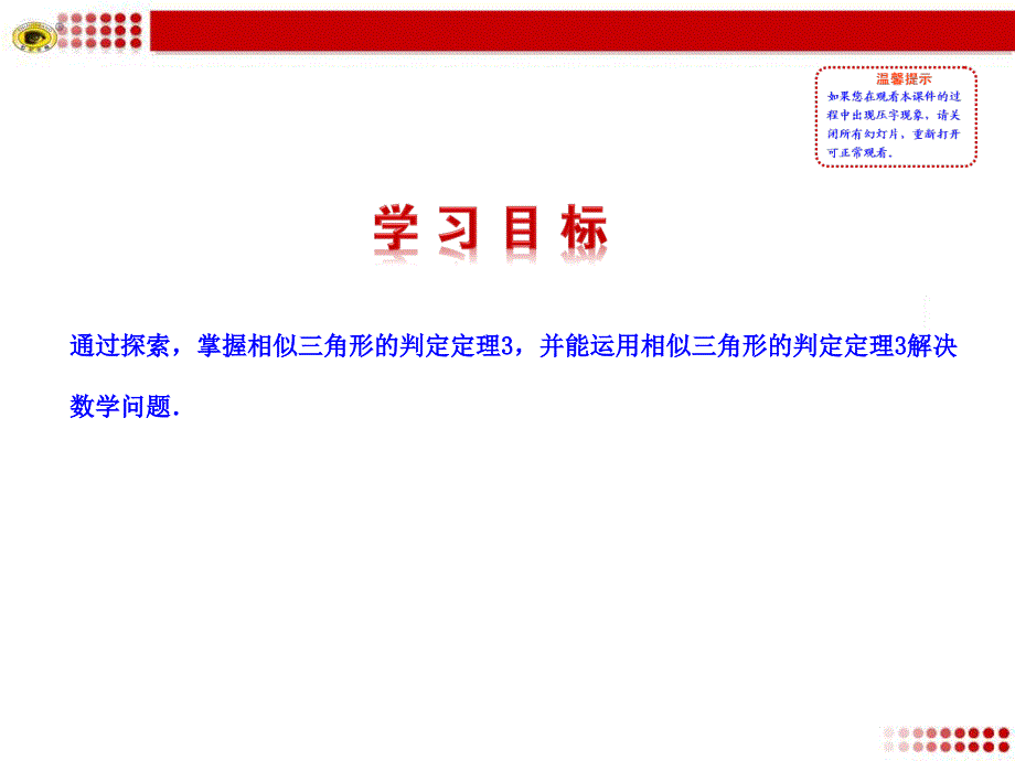 探索三角形相似的条件第课时最新北师大版九年级通用课件_第2页