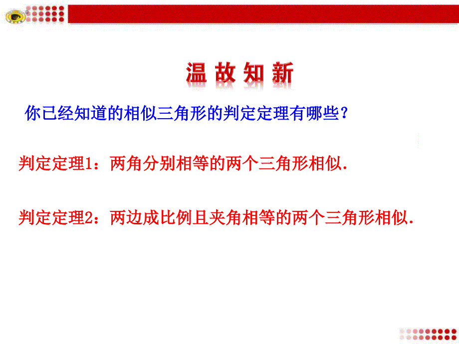 探索三角形相似的条件第课时最新北师大版九年级通用课件_第3页