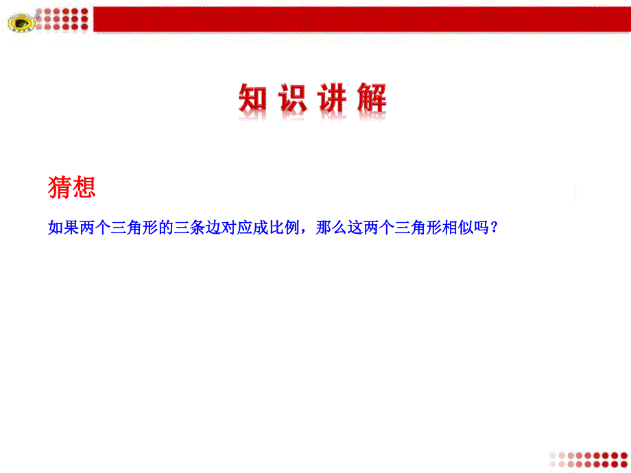 探索三角形相似的条件第课时最新北师大版九年级通用课件_第4页