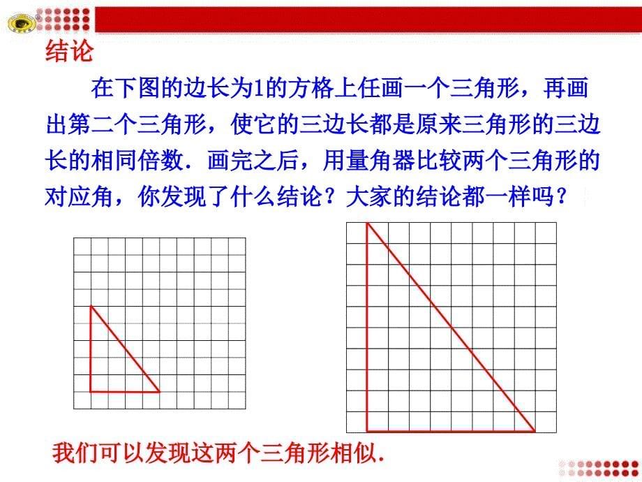 探索三角形相似的条件第课时最新北师大版九年级通用课件_第5页