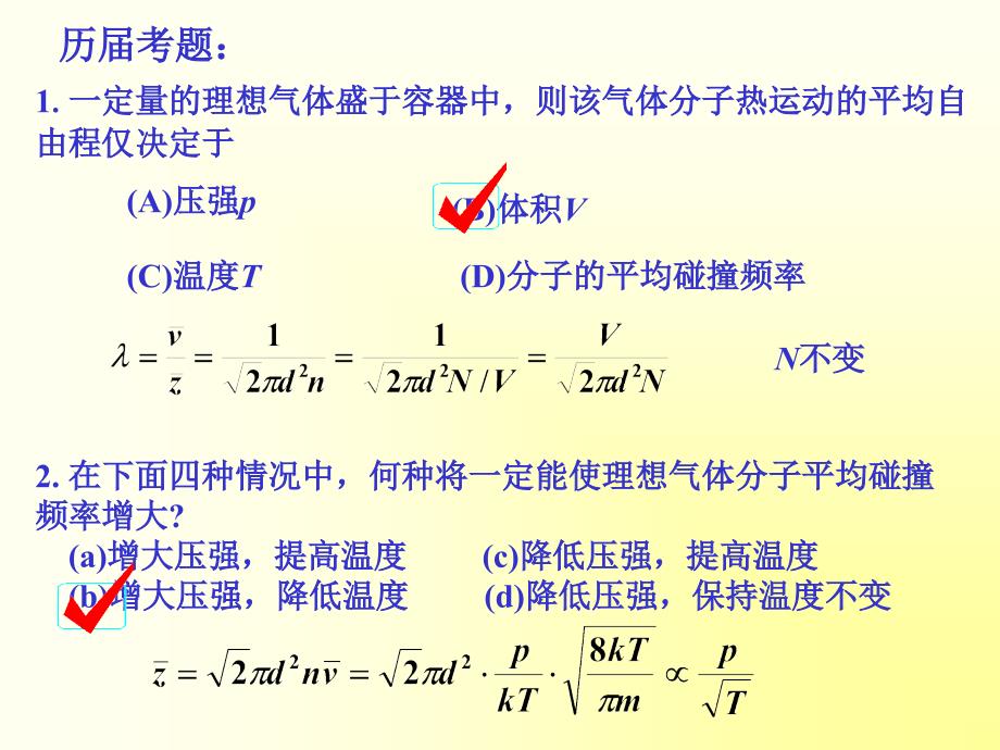 全国部分地区大学生物理竞赛热学课堂PPT_第3页