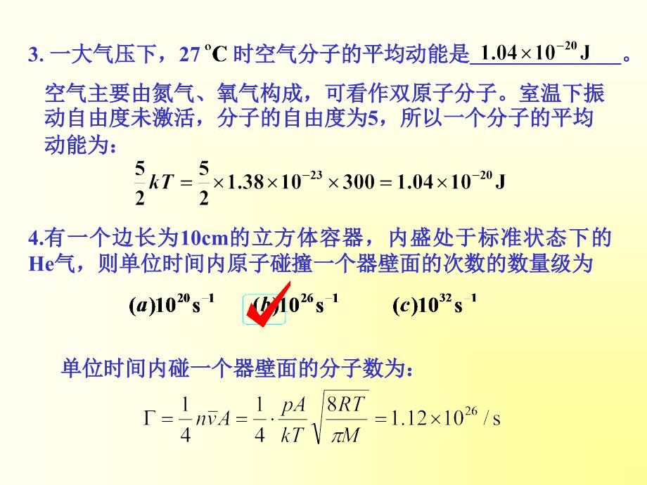 全国部分地区大学生物理竞赛热学课堂PPT_第4页