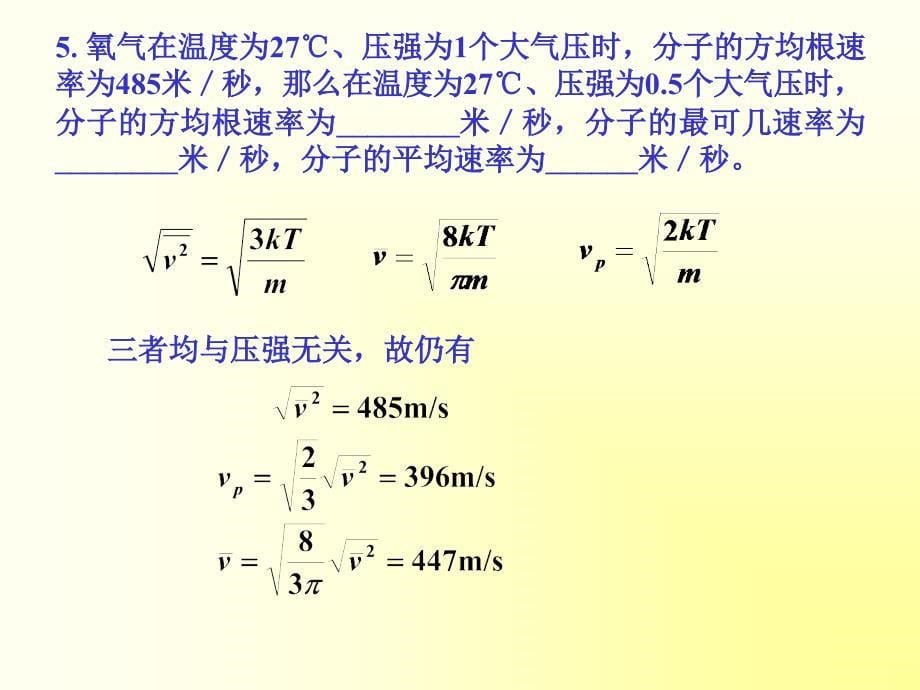 全国部分地区大学生物理竞赛热学课堂PPT_第5页