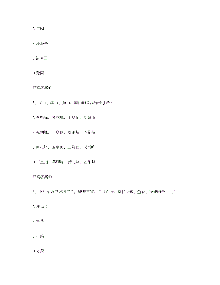 2023年青海省导游证考试之全国导游基础知识每日一练试卷B卷含答案_第3页