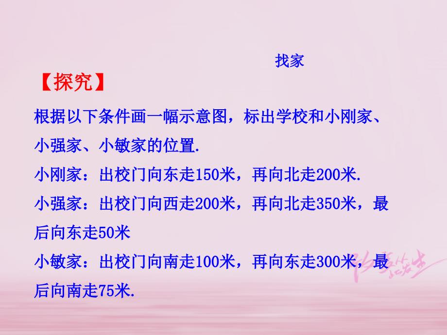 七年级数学下册 第七章 平面直角坐标系 7.2 坐标方法的简单应用 7.2.1 用坐标表示地理位置2 （新版）新人教版_第3页