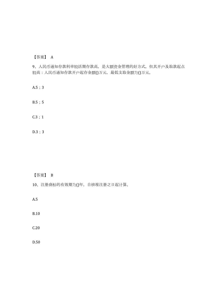 2023年内蒙古自治区理财规划师之二级理财规划师考前练习题及答案_第5页