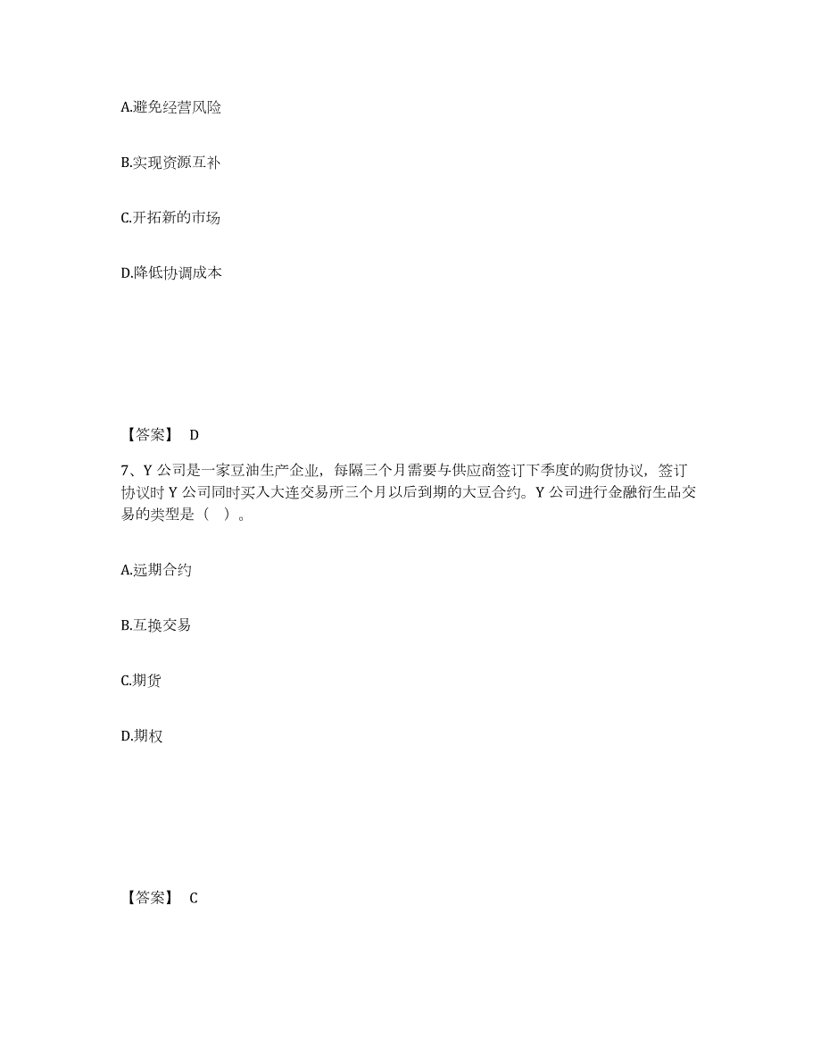 2023年青海省注册会计师之注会公司战略与风险管理题库附答案（典型题）_第4页