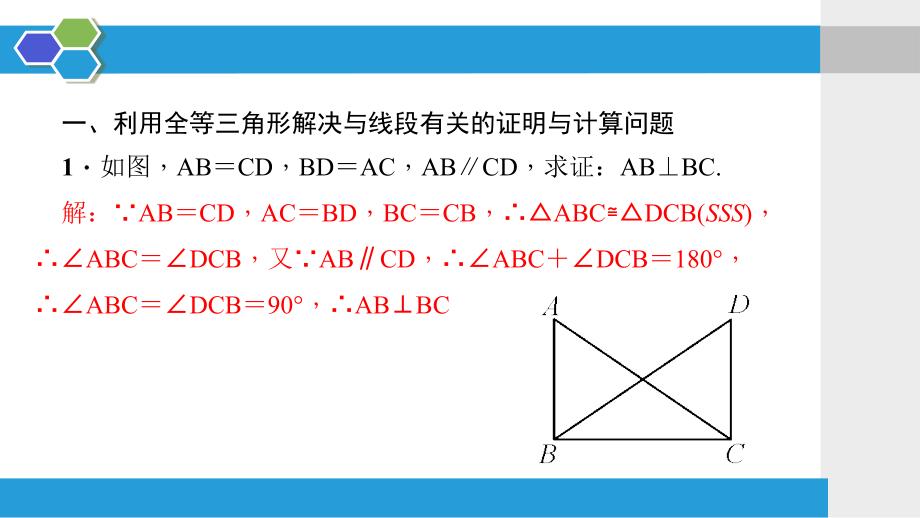 专题训练(一)-全等三角形的性质和判定的综合_第2页