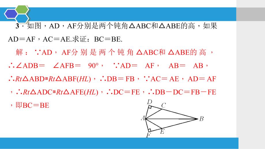 专题训练(一)-全等三角形的性质和判定的综合_第4页