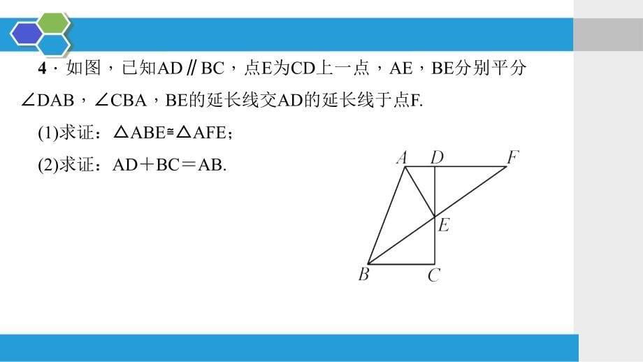 专题训练(一)-全等三角形的性质和判定的综合_第5页