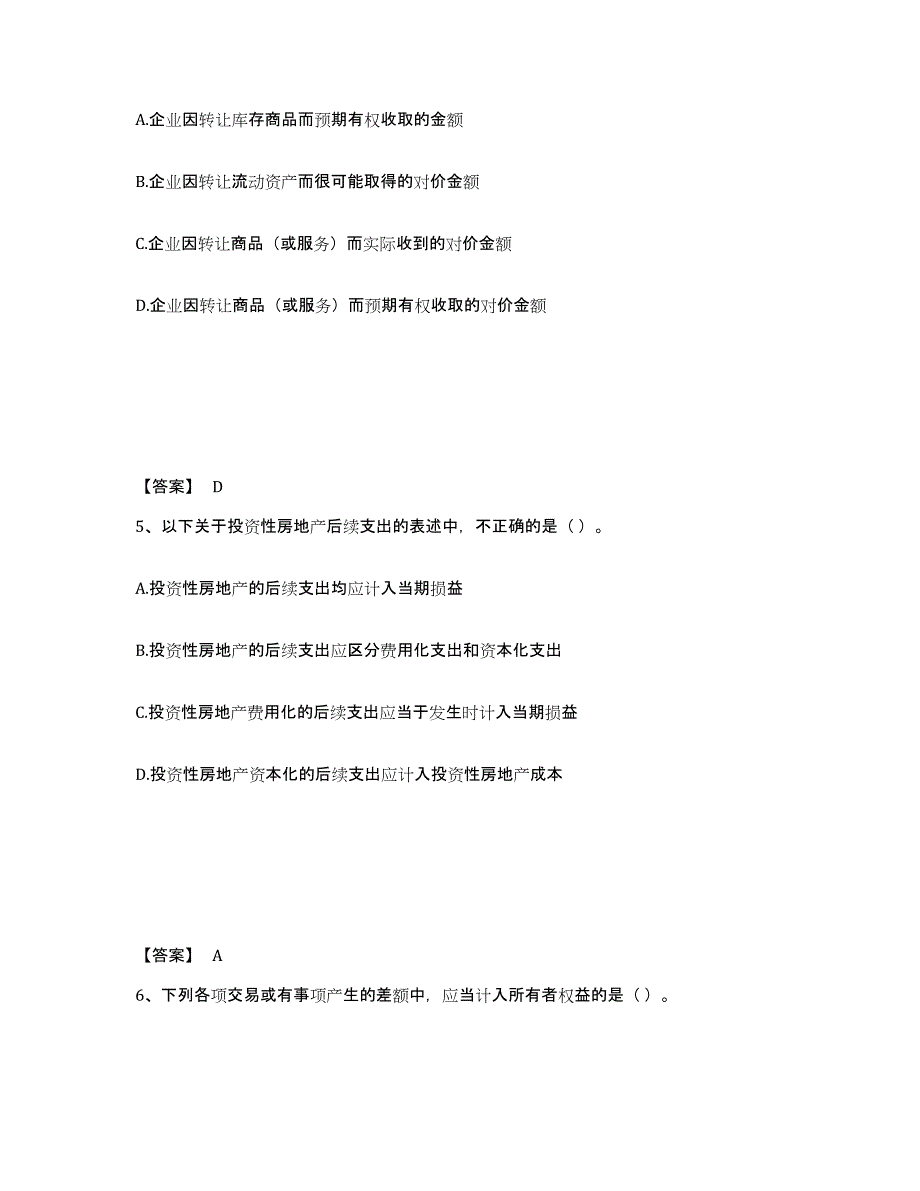 2023年青海省注册会计师之注册会计师会计全真模拟考试试卷A卷含答案_第3页