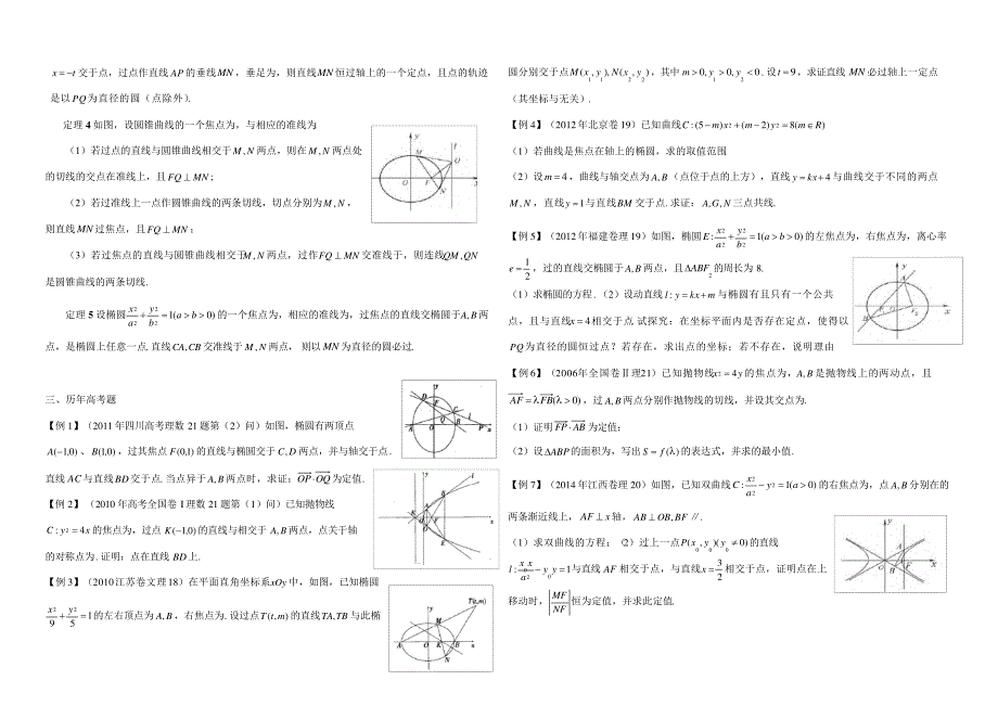 极点极线讲稿邓峰_第2页