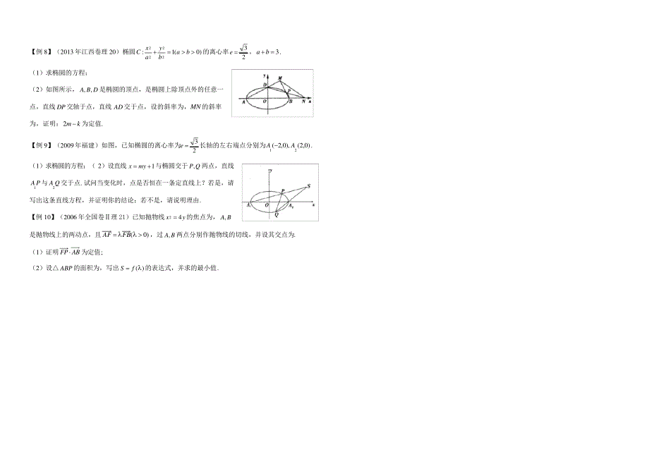 极点极线讲稿邓峰_第3页