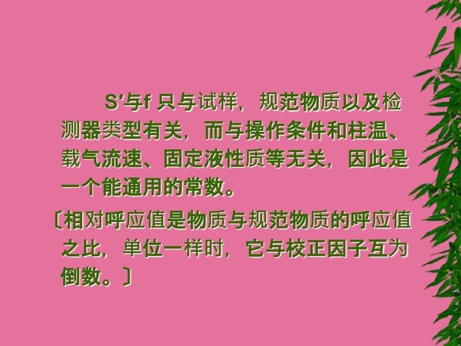 气相色谱法定量分析ppt课件_第5页