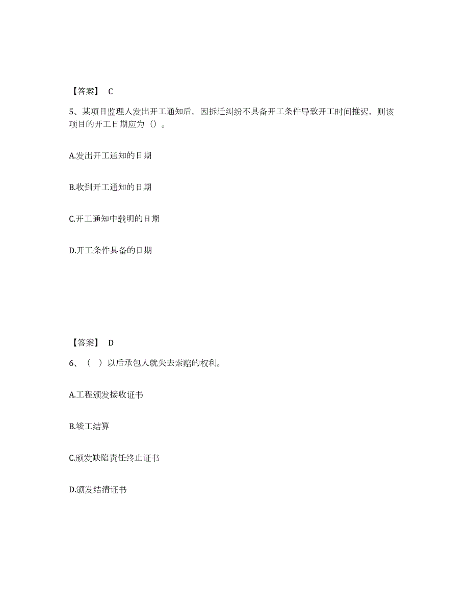 2023年青海省监理工程师之合同管理考前练习题及答案_第3页