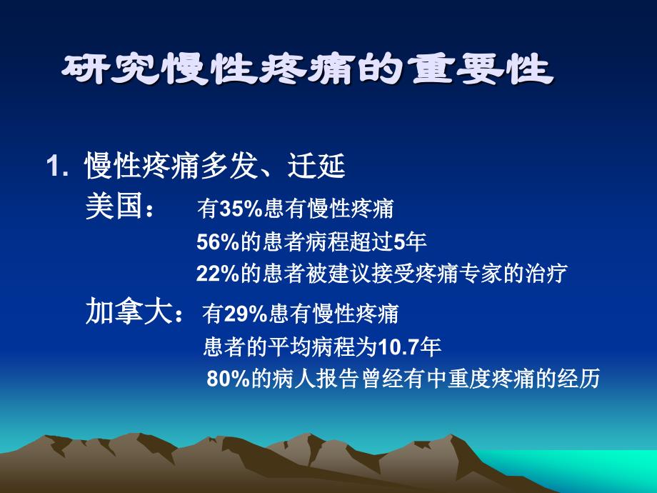 鞘内药物输注治疗慢性疼痛ppt课件_第2页