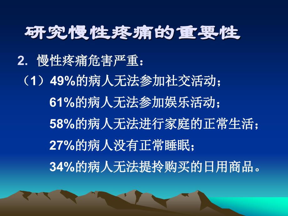 鞘内药物输注治疗慢性疼痛ppt课件_第3页