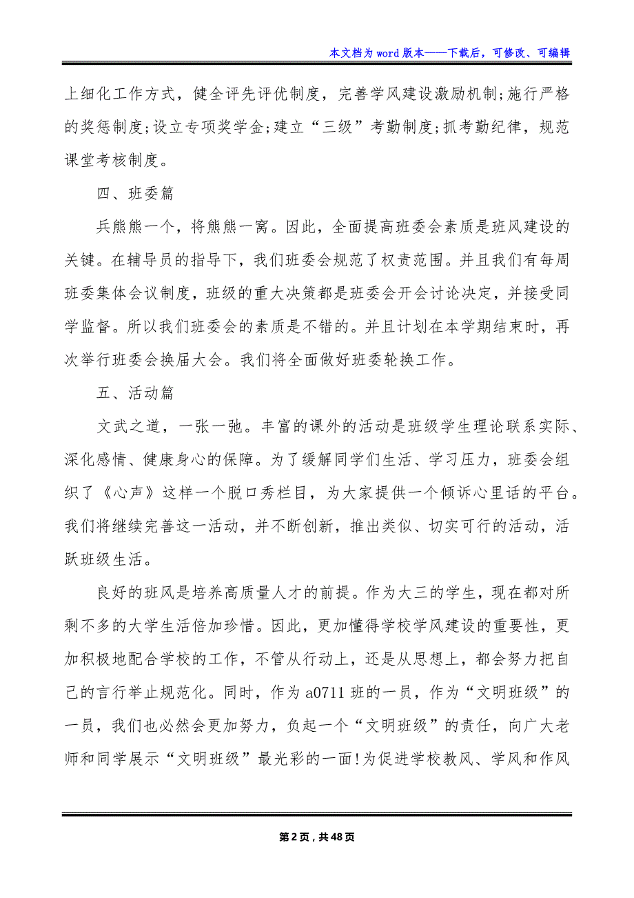 2023班级班风学风建设计划_第2页