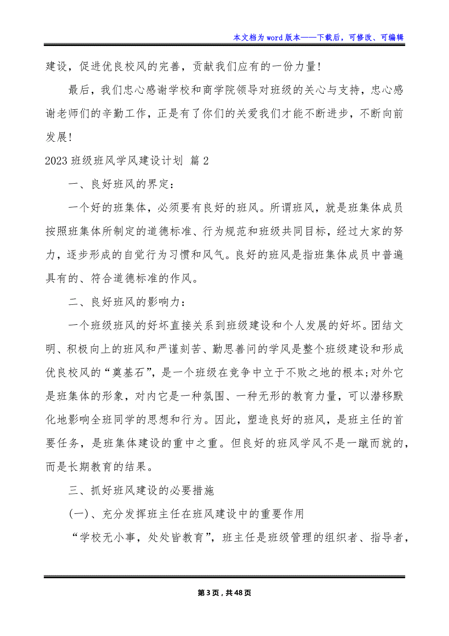 2023班级班风学风建设计划_第3页