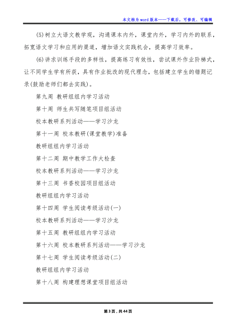 2023小学的语文教研组工作计划_第3页