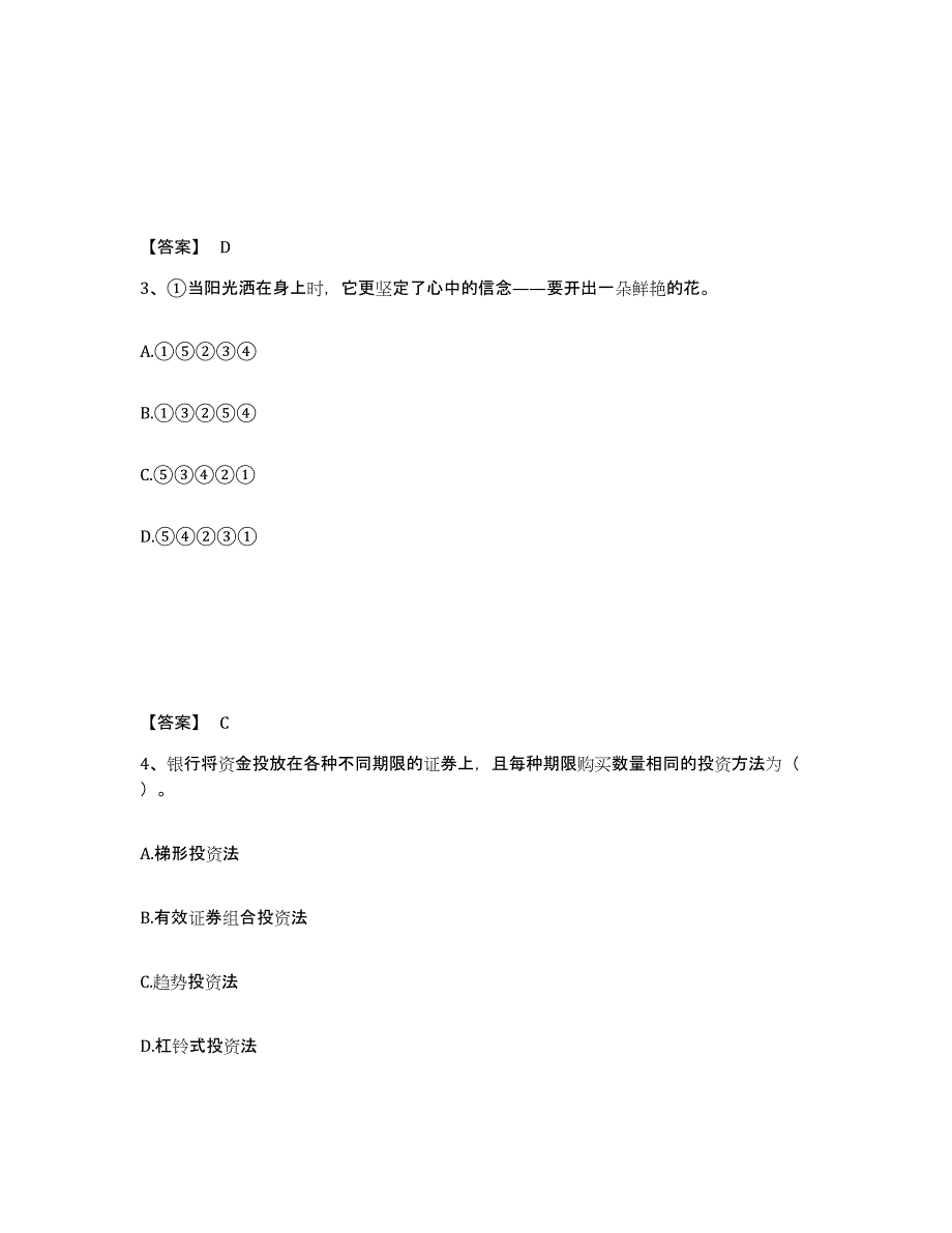 2023年内蒙古自治区银行招聘之银行招聘职业能力测验押题练习试卷A卷附答案_第2页