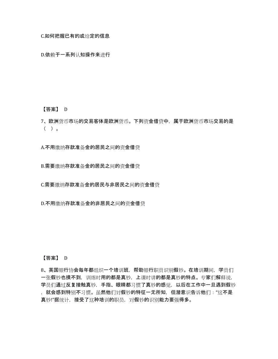 2023年内蒙古自治区银行招聘之银行招聘职业能力测验押题练习试卷A卷附答案_第4页